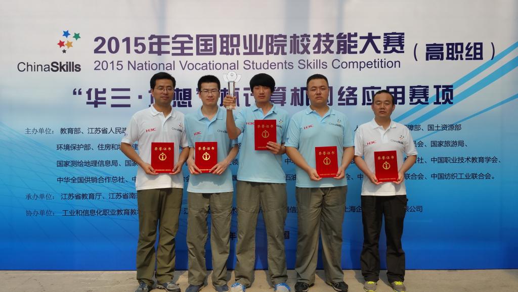 计算机网络应用赛项团体一等奖的员工及指导教师