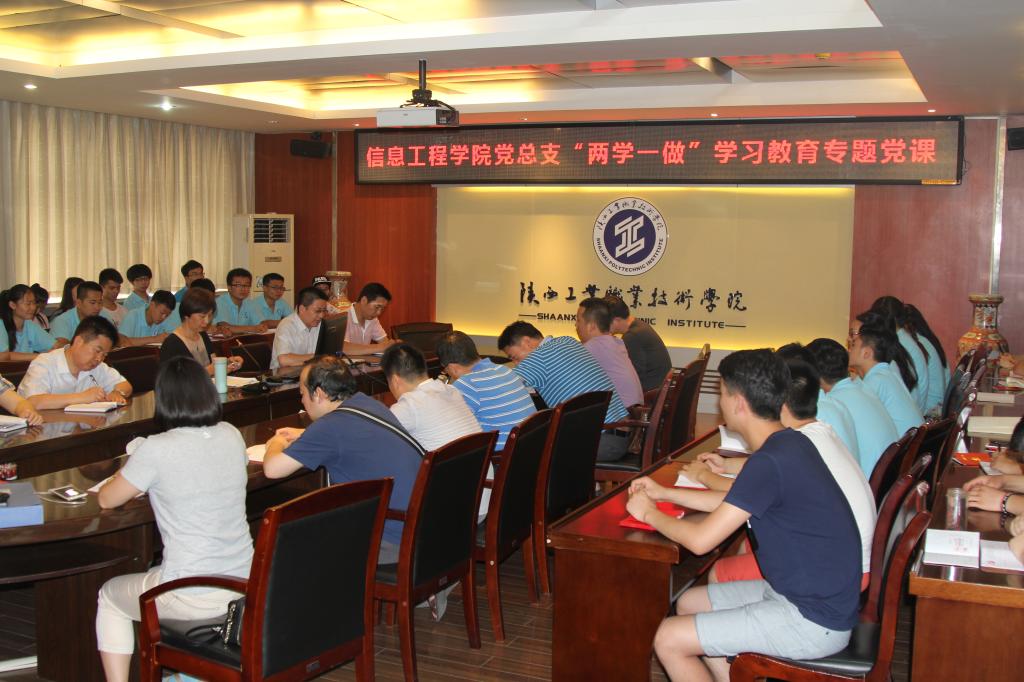 公司党总支举行“两学一做”学习教育专题党课
